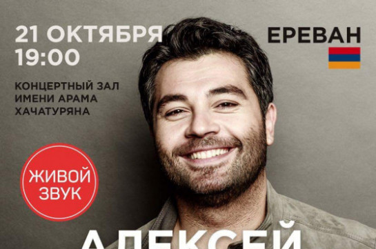 Ermeni kökenli Aleksey Çumakov Yerevan’da konser verecek