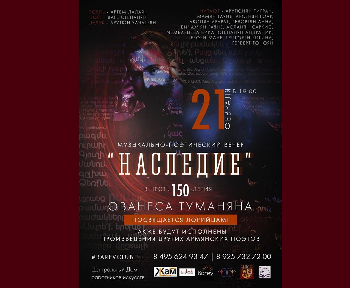 Moskova’da ünlü Ermeni yazar Tumanyan’ın 150. yıldönümüne adanmış edebiyat akşamı gerçekleştirilecek