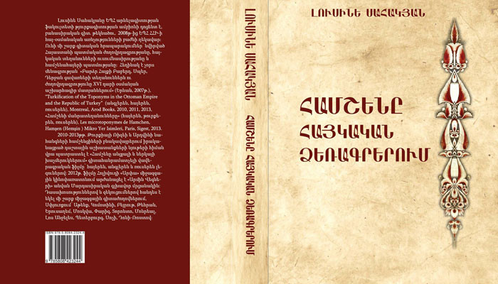 Երևանում տեղի է ունեցել «Համշենը հայկական ձեռագրերում» մենագրության շնորհանդեսը