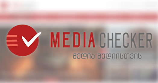 Վրացական կայքն ահազանգում է հակահայական քարոզչություն անող լրատվական հարթակի մասին