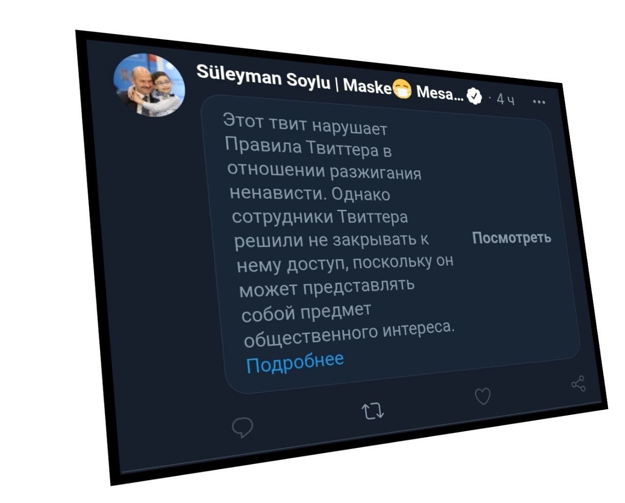 Twitter ограничил сообщение министра внутренних дел Турции