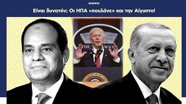 Հունական մամուլ․ «Բայդենի վարչակազմը Թուրքիայի շահերի համար Հունաստանից հետո վաճառում է Եգիպտոսին ևս»