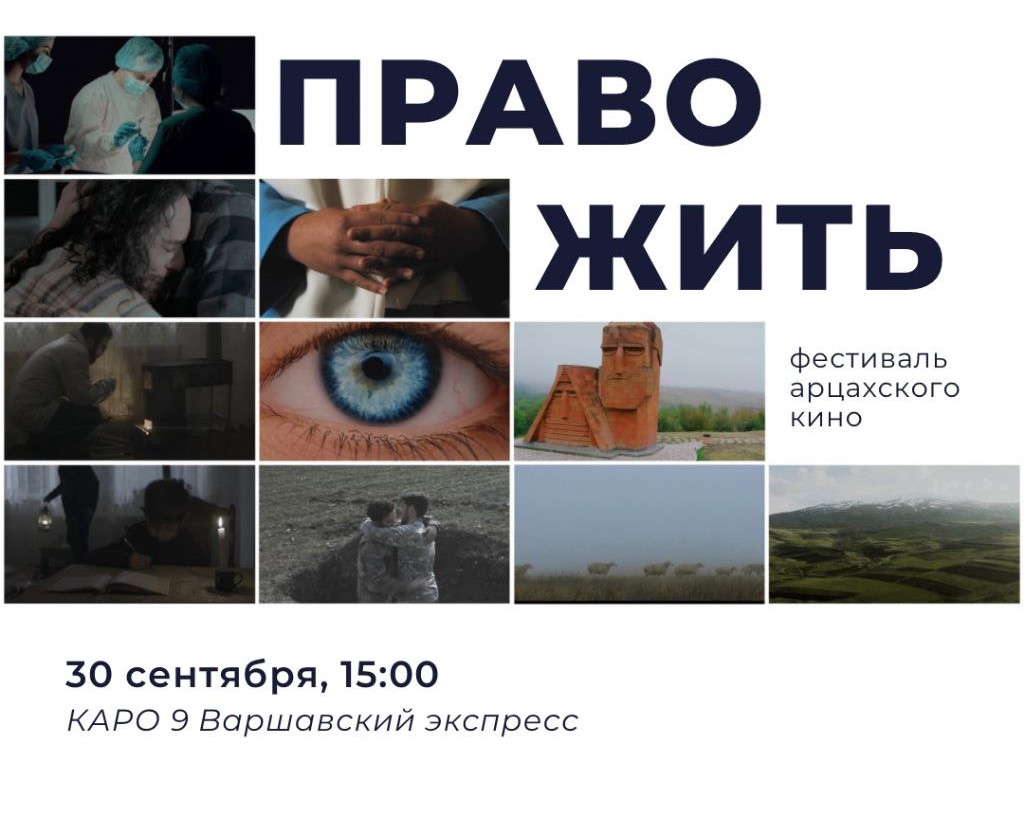 St․Petersburg’da Artsakh filmlerinin özel gösterimi gerçekletirecek